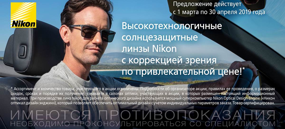 картинка Акция на окрашенные линзы Nikon